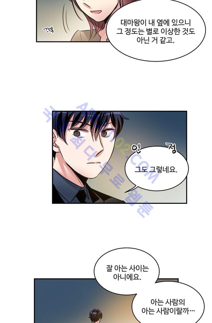 대마왕입니다, 설거지 해드릴까요?  24화