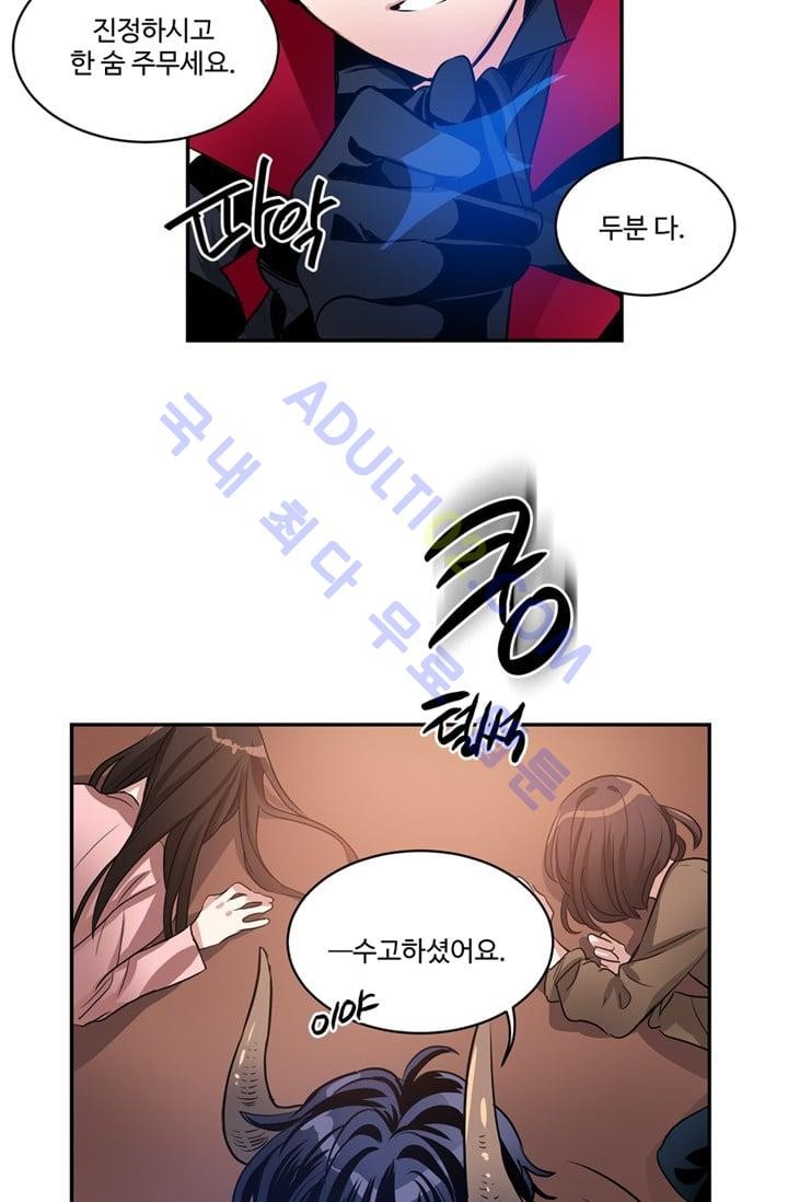 대마왕입니다, 설거지 해드릴까요?  26화