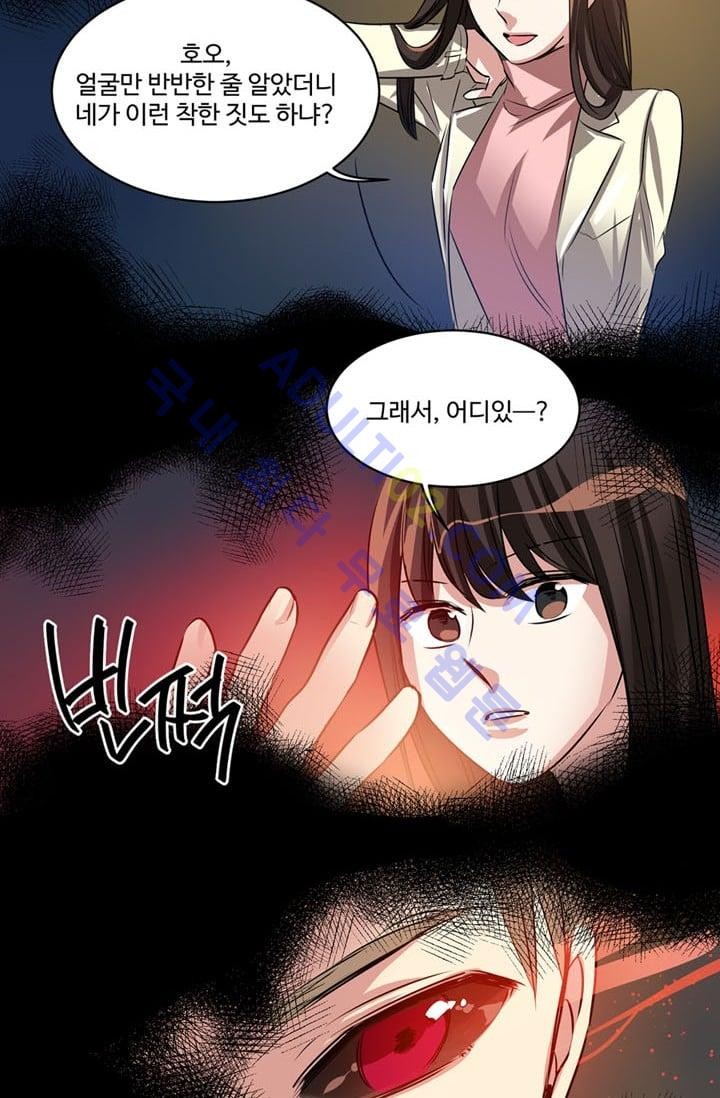 대마왕입니다, 설거지 해드릴까요?  27화