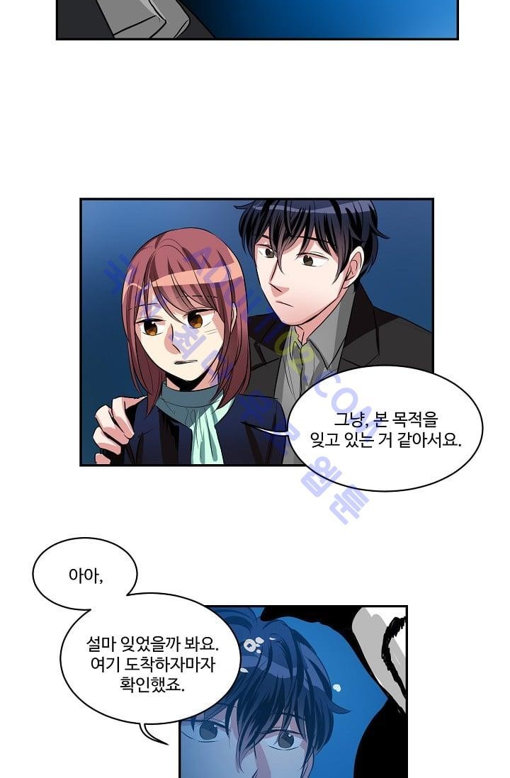 대마왕입니다, 설거지 해드릴까요?  31화