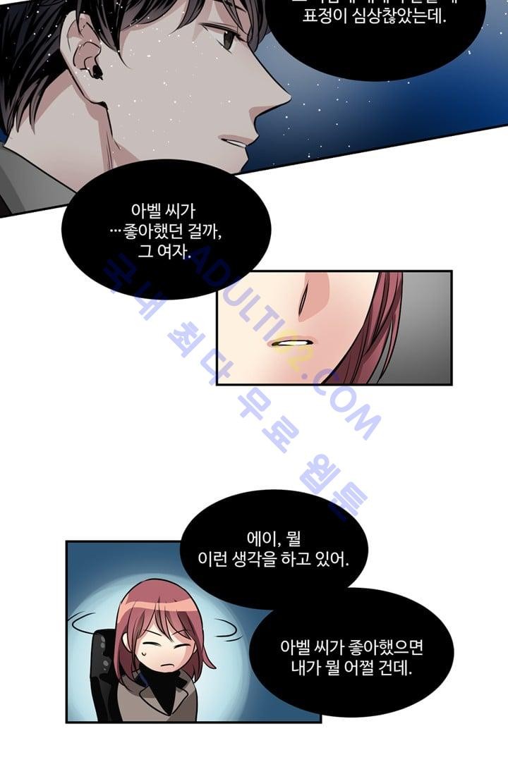 대마왕입니다, 설거지 해드릴까요?  32화