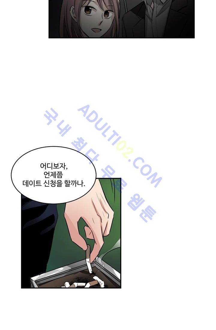 대마왕입니다, 설거지 해드릴까요?  33화
