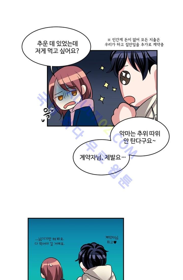 대마왕입니다, 설거지 해드릴까요?  35화