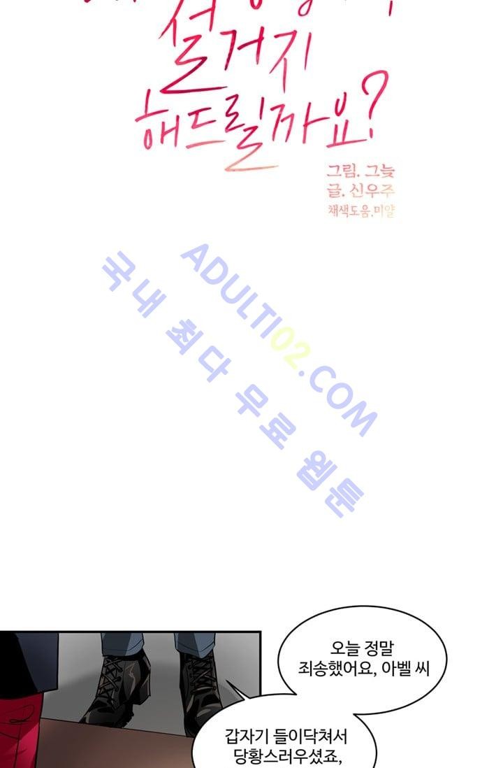 대마왕입니다, 설거지 해드릴까요?  38화