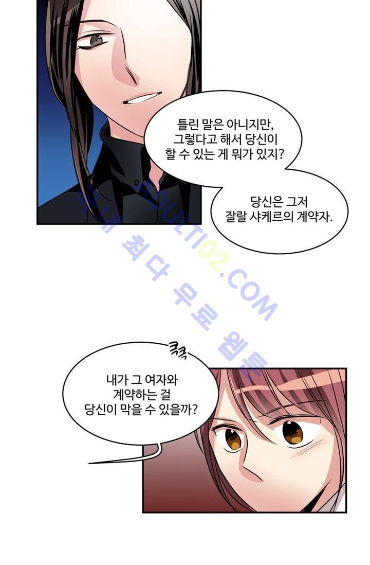 대마왕입니다, 설거지 해드릴까요?  40화