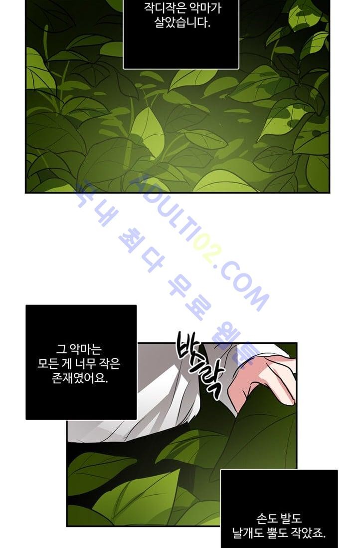 대마왕입니다, 설거지 해드릴까요?  41화