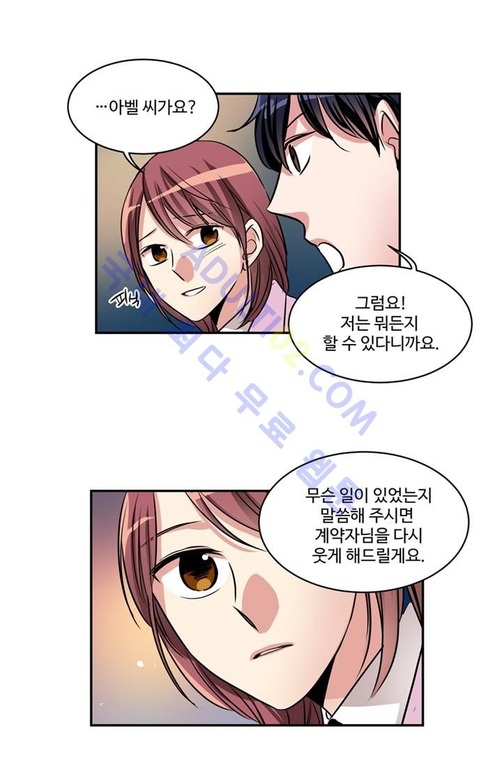 대마왕입니다, 설거지 해드릴까요?  42화