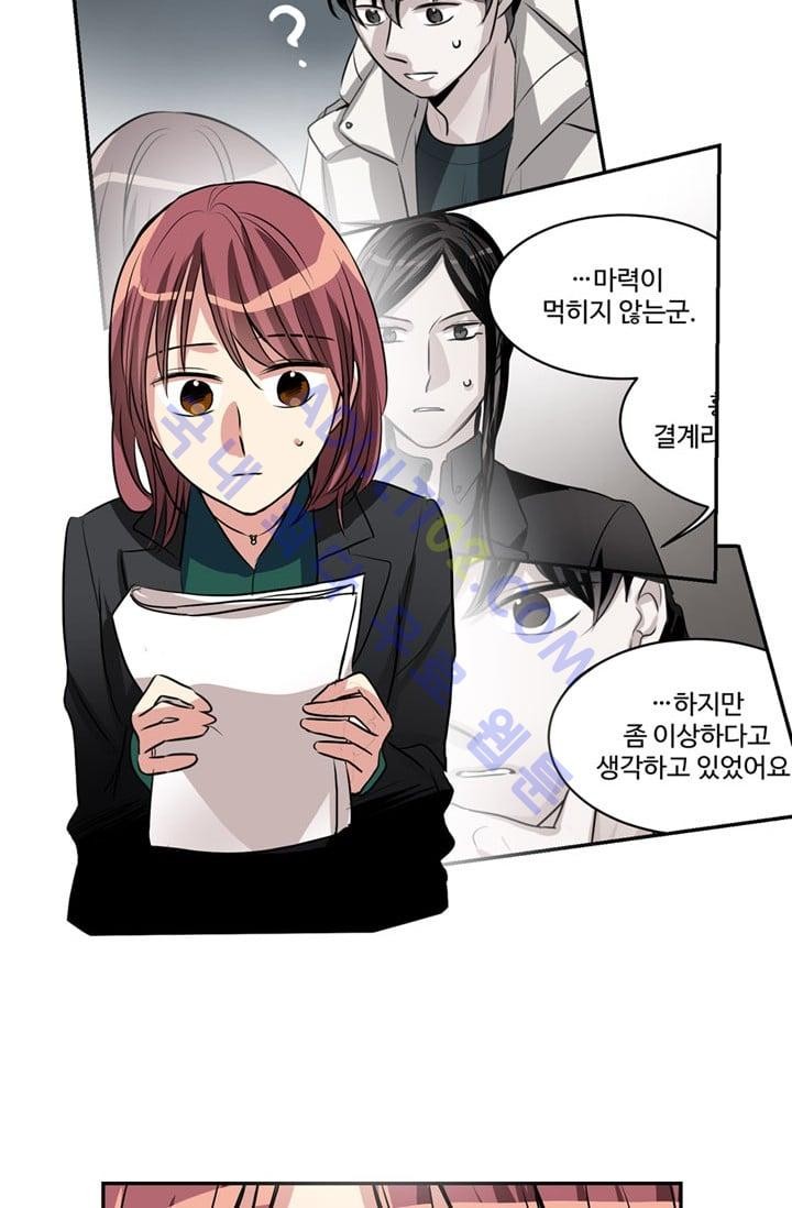 대마왕입니다, 설거지 해드릴까요?  48화