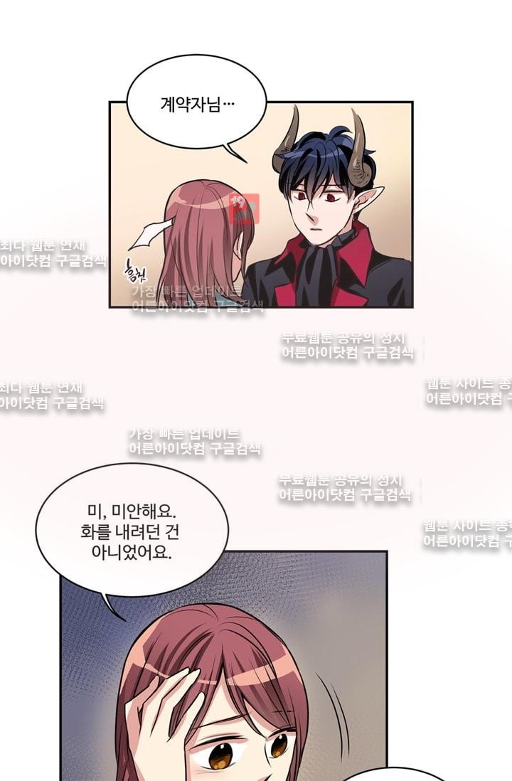대마왕입니다, 설거지 해드릴까요?  52화