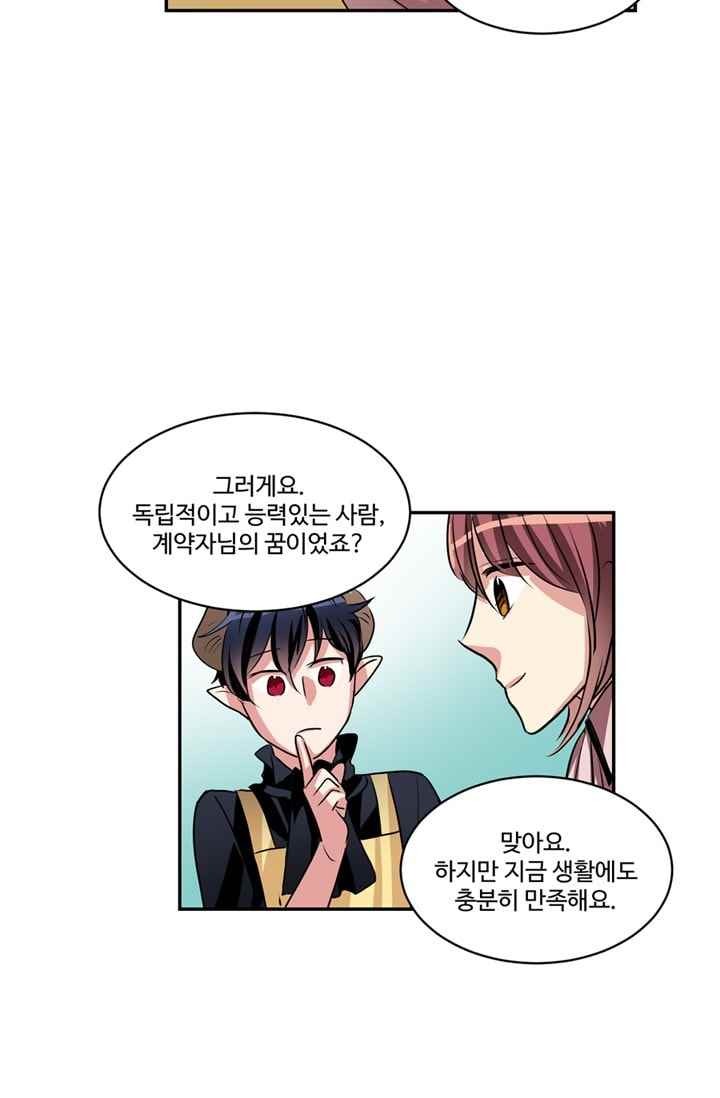 대마왕입니다, 설거지 해드릴까요? 60화