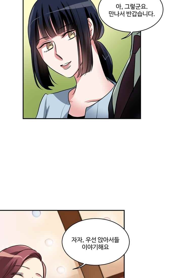 대마왕입니다, 설거지 해드릴까요? 61화