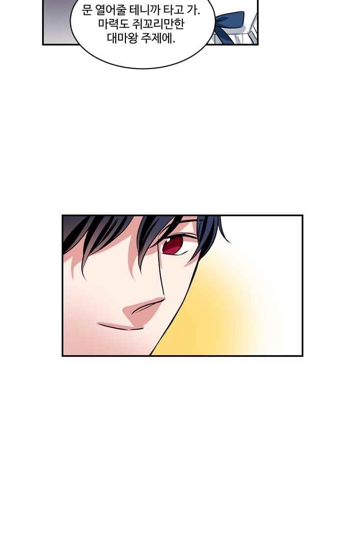 대마왕입니다, 설거지 해드릴까요? 63화