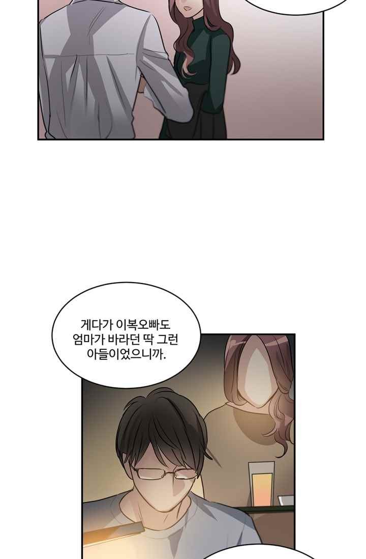 대마왕입니다, 설거지 해드릴까요? 65화