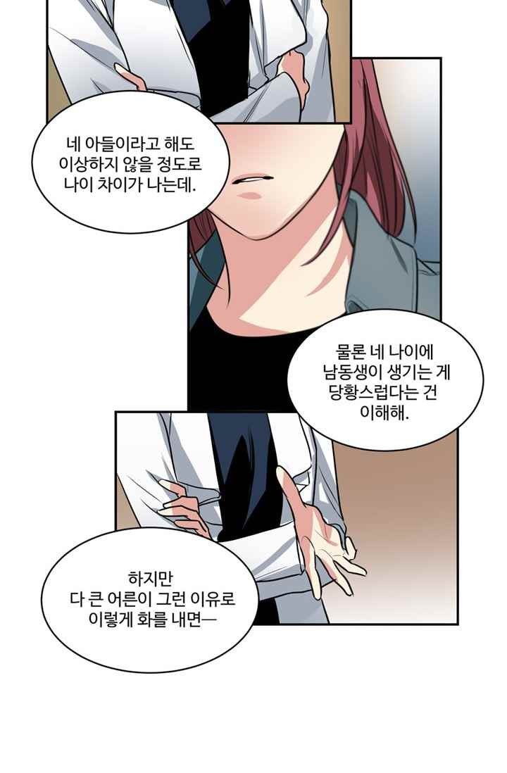 대마왕입니다, 설거지 해드릴까요? 68화