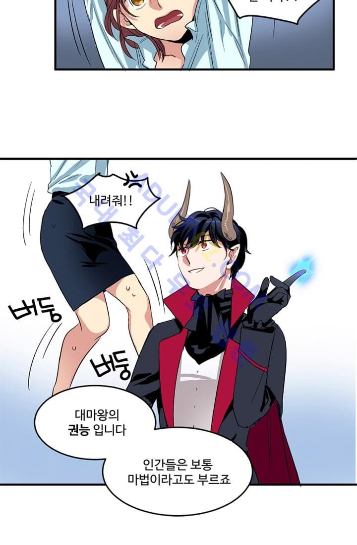 대마왕입니다, 설거지 해드릴까요?  2화