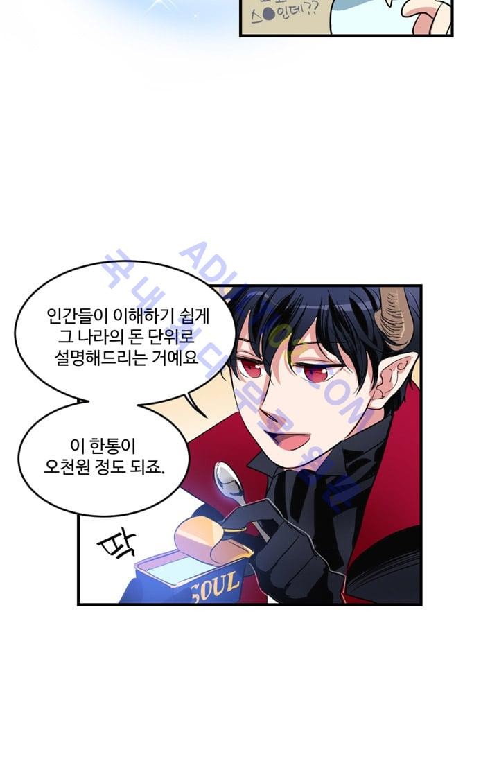 대마왕입니다, 설거지 해드릴까요?  3화