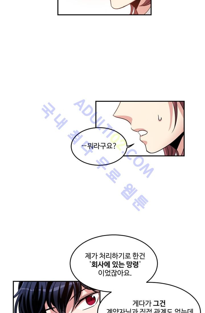 대마왕입니다, 설거지 해드릴까요?  9화