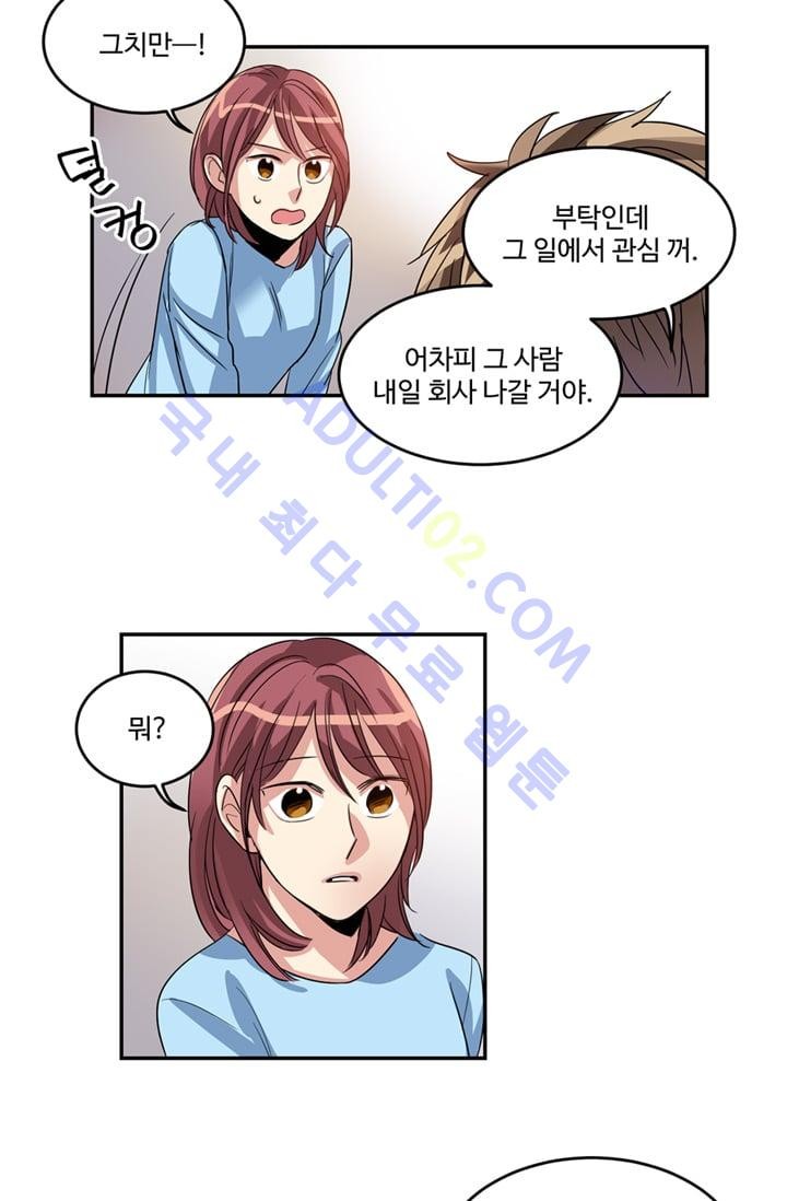 대마왕입니다, 설거지 해드릴까요?  10화