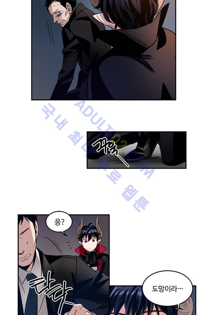 대마왕입니다, 설거지 해드릴까요?  11화