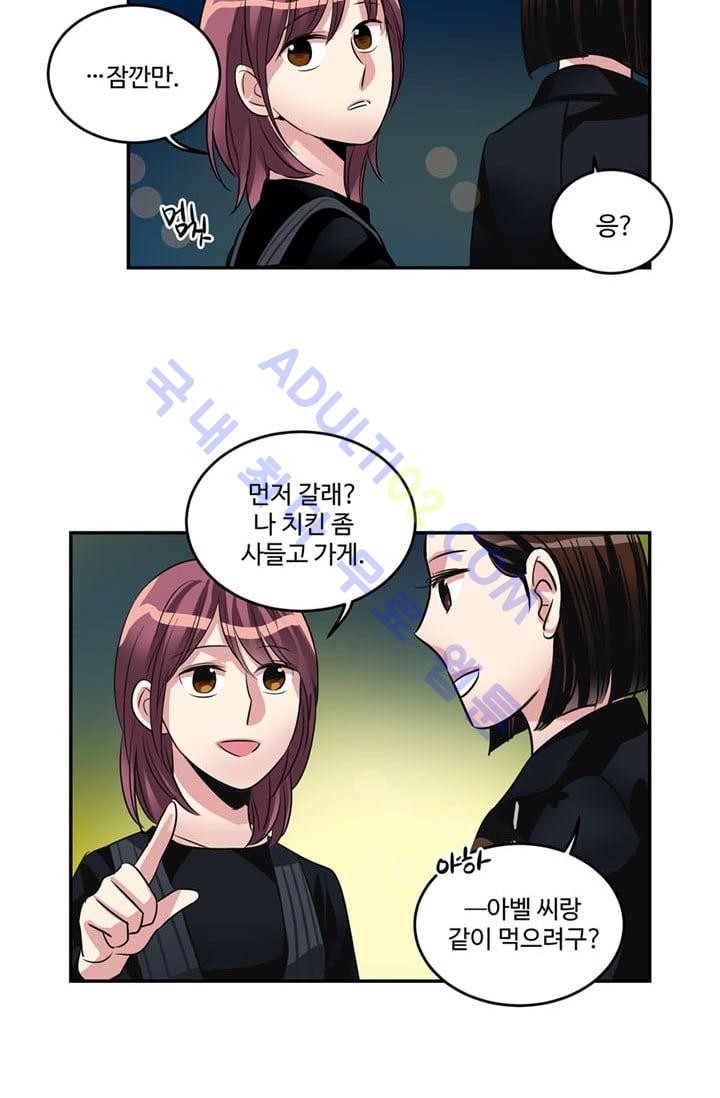 대마왕입니다, 설거지 해드릴까요?  18화