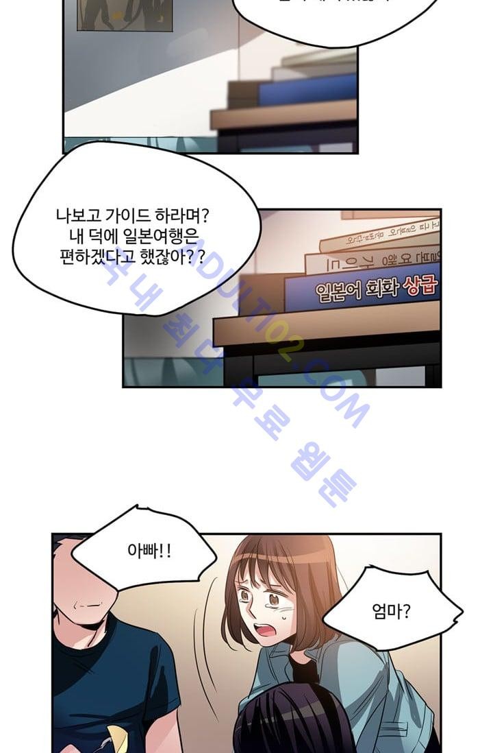 대마왕입니다, 설거지 해드릴까요?  22화