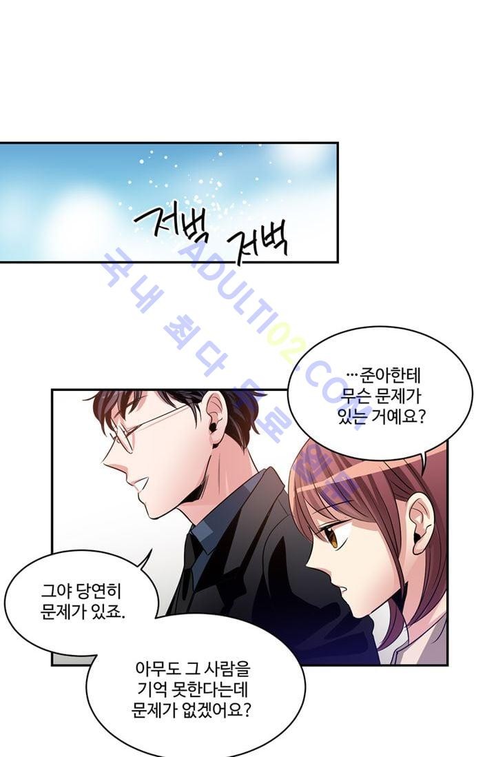 대마왕입니다, 설거지 해드릴까요?  23화