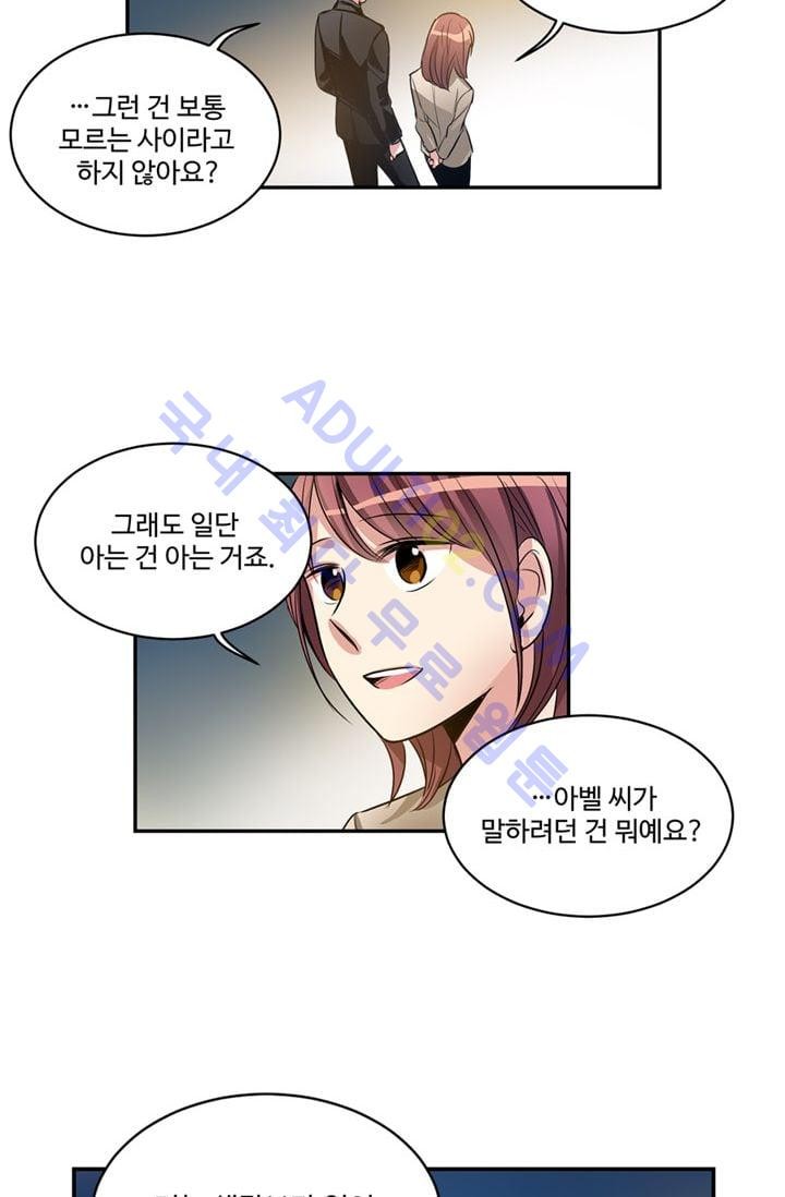 대마왕입니다, 설거지 해드릴까요?  24화