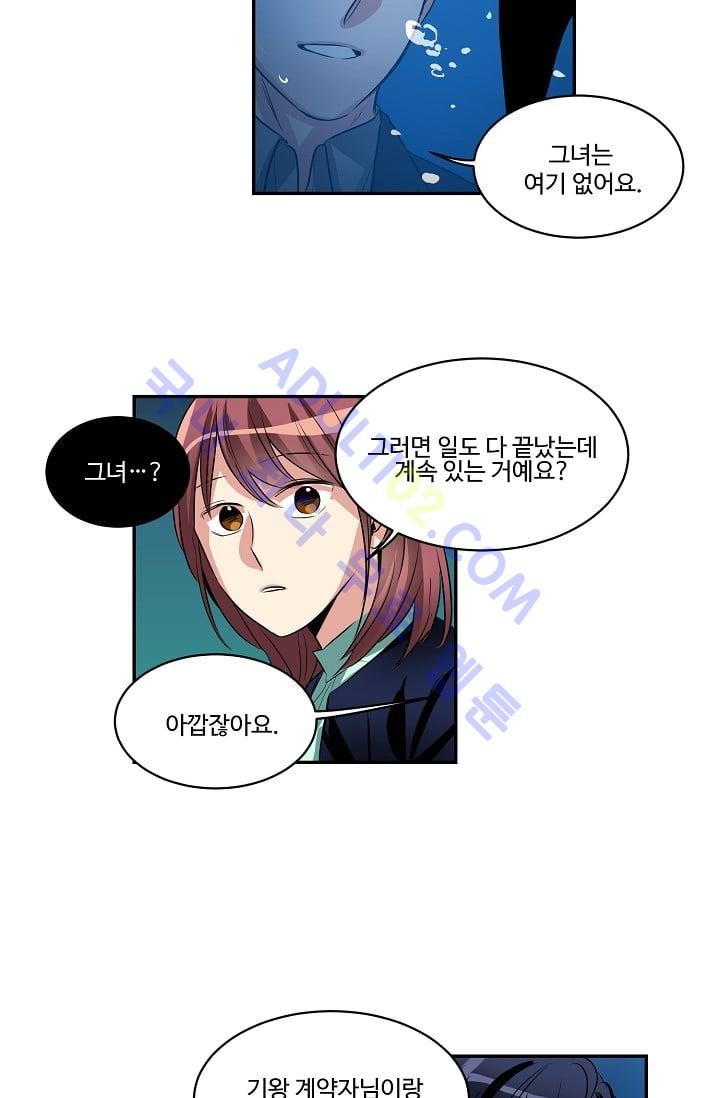 대마왕입니다, 설거지 해드릴까요?  31화