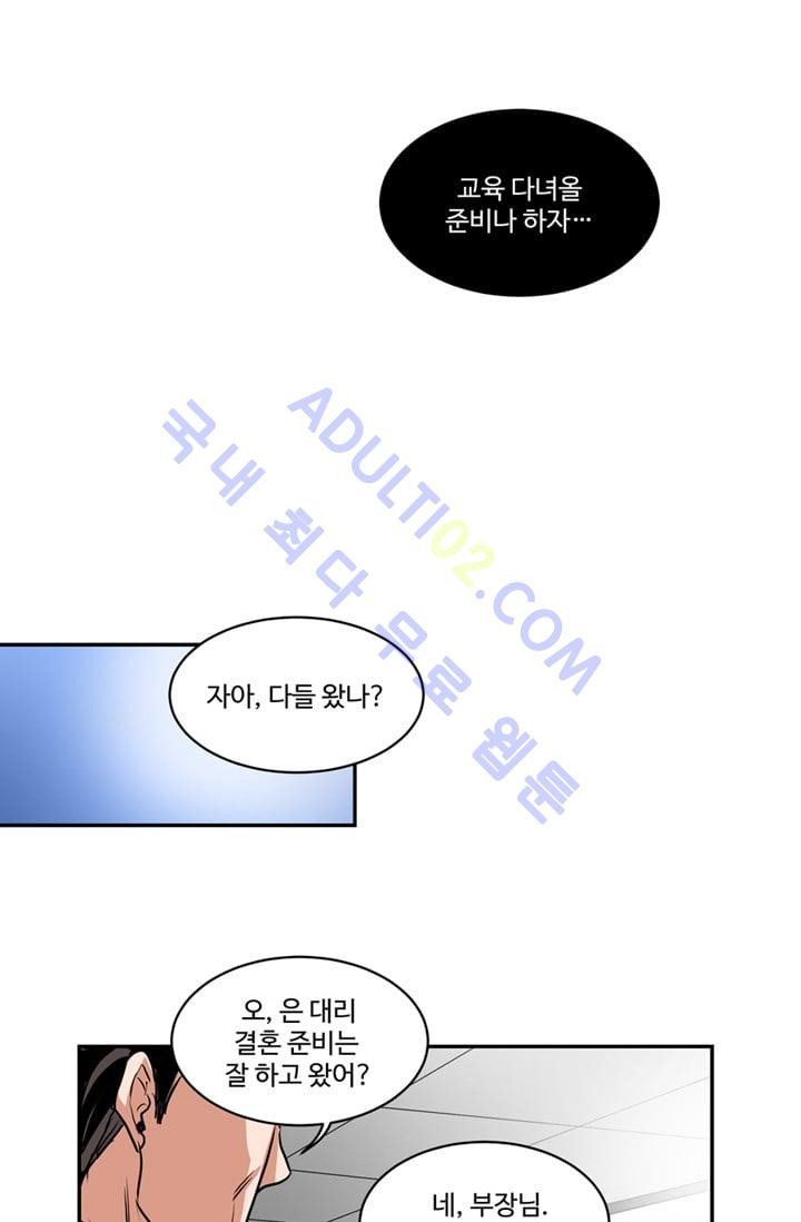 대마왕입니다, 설거지 해드릴까요?  32화