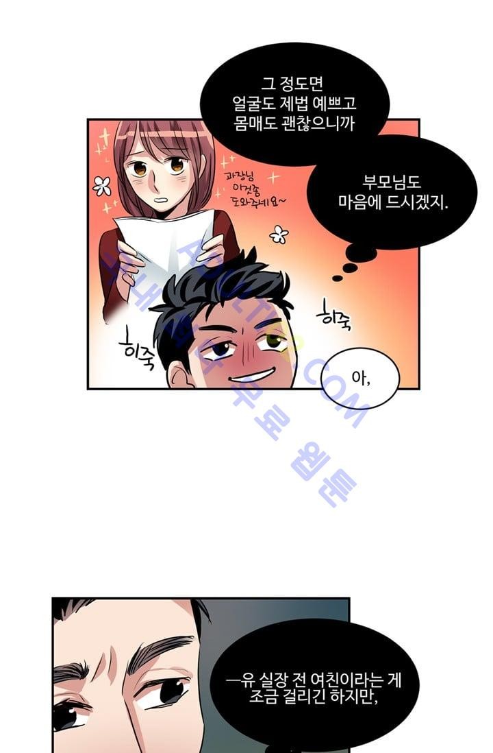 대마왕입니다, 설거지 해드릴까요?  33화