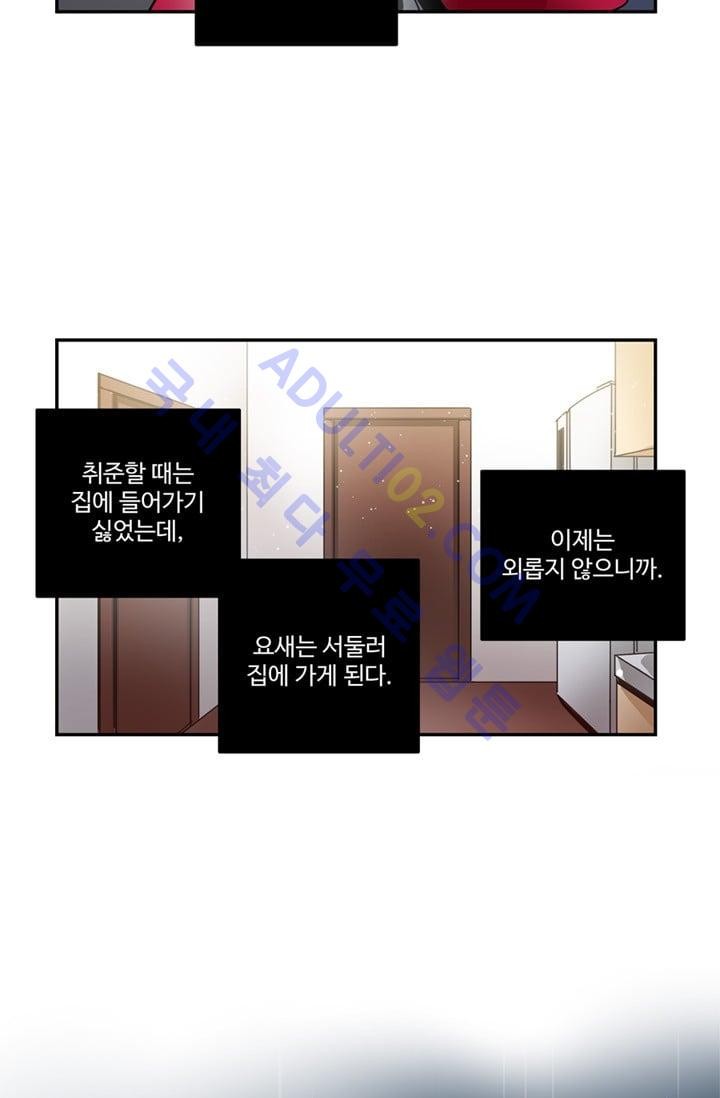대마왕입니다, 설거지 해드릴까요?  37화