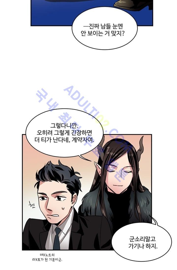 대마왕입니다, 설거지 해드릴까요?  39화
