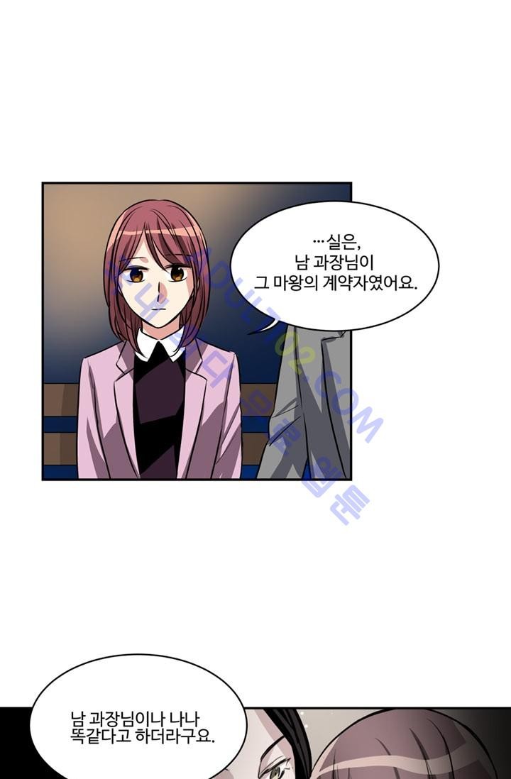 대마왕입니다, 설거지 해드릴까요?  42화