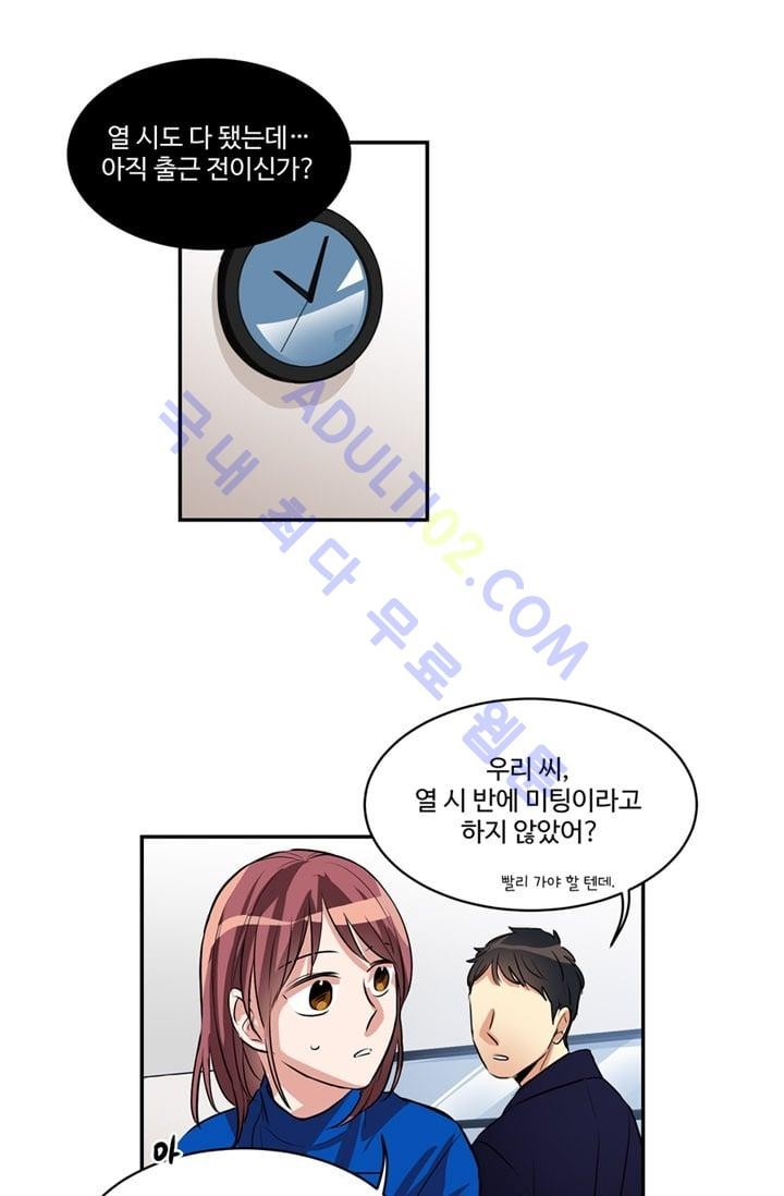 대마왕입니다, 설거지 해드릴까요?  43화
