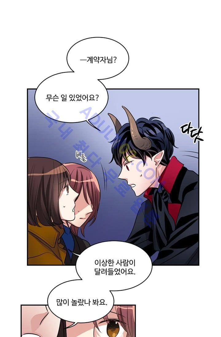 대마왕입니다, 설거지 해드릴까요?  44화