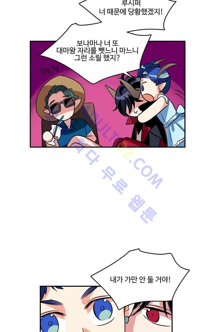대마왕입니다, 설거지 해드릴까요?  49화