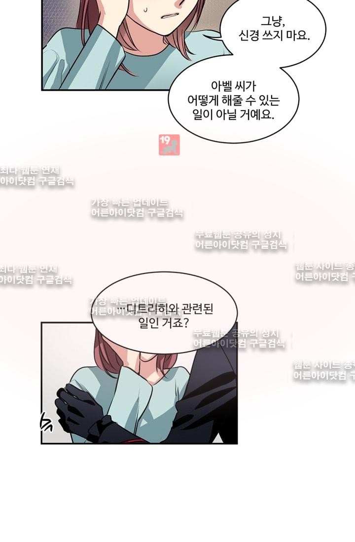 대마왕입니다, 설거지 해드릴까요?  52화
