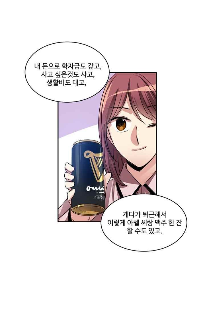 대마왕입니다, 설거지 해드릴까요? 60화