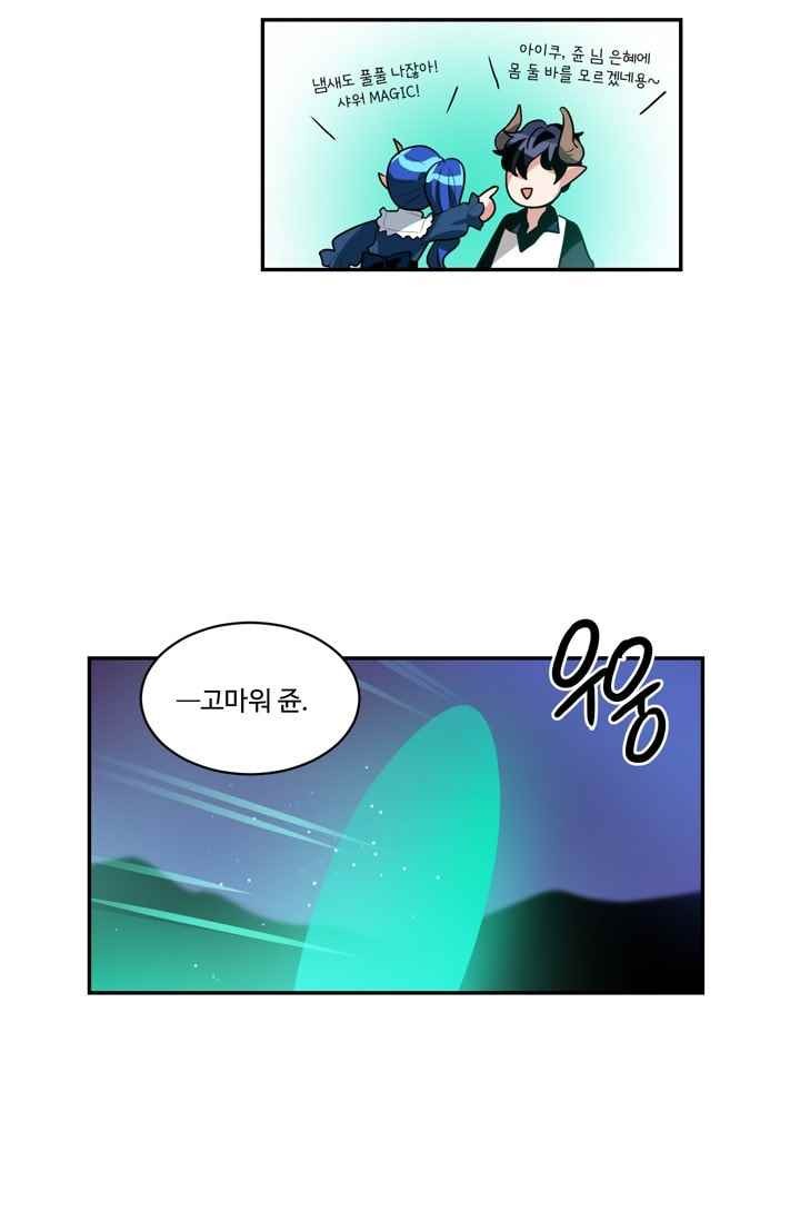 대마왕입니다, 설거지 해드릴까요? 63화