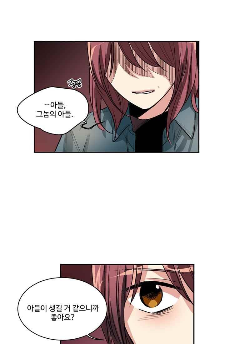 대마왕입니다, 설거지 해드릴까요? 68화