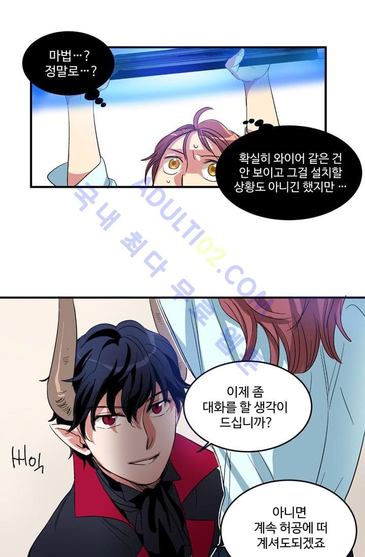 대마왕입니다, 설거지 해드릴까요?  2화