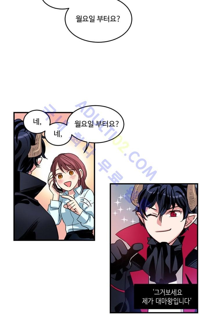 대마왕입니다, 설거지 해드릴까요?  4화
