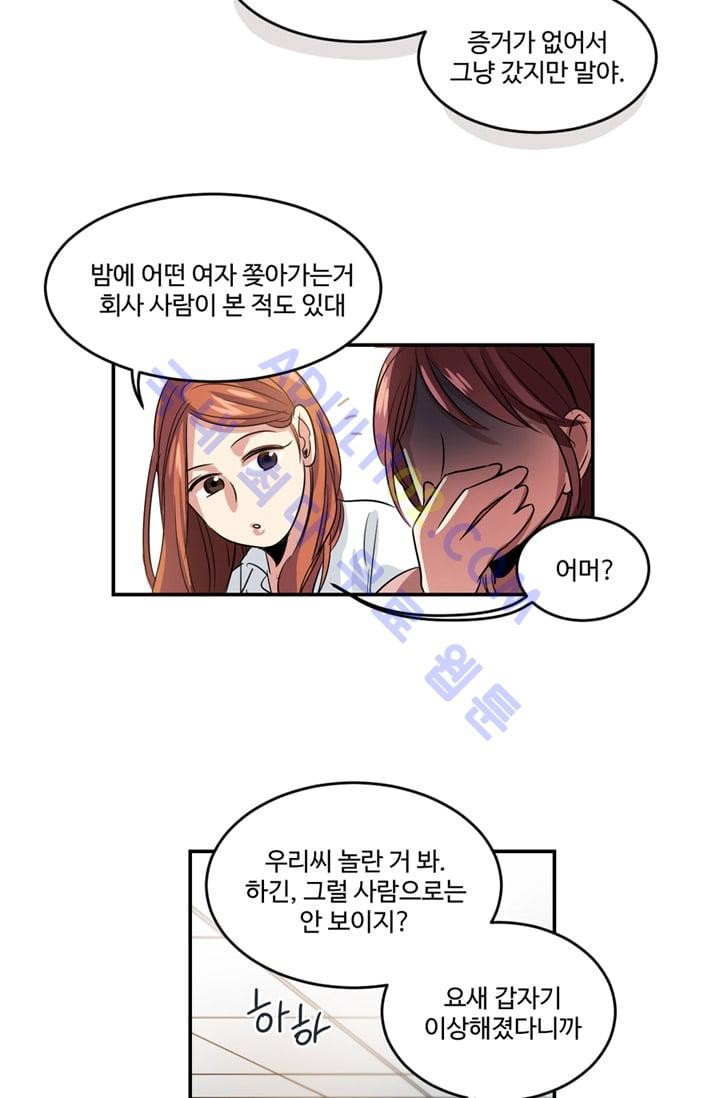 대마왕입니다, 설거지 해드릴까요?  5화