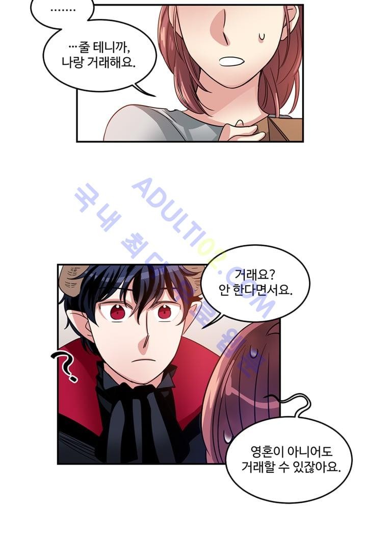 대마왕입니다, 설거지 해드릴까요?  7화