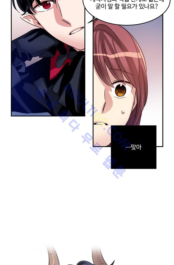 대마왕입니다, 설거지 해드릴까요?  9화