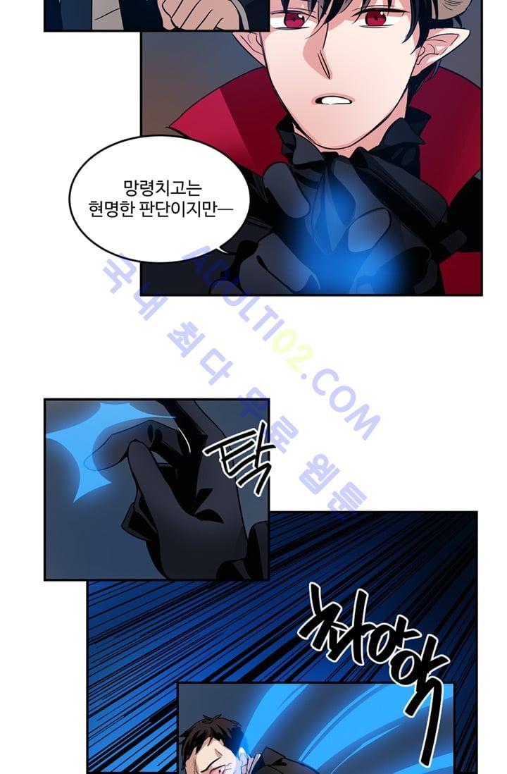 대마왕입니다, 설거지 해드릴까요?  11화