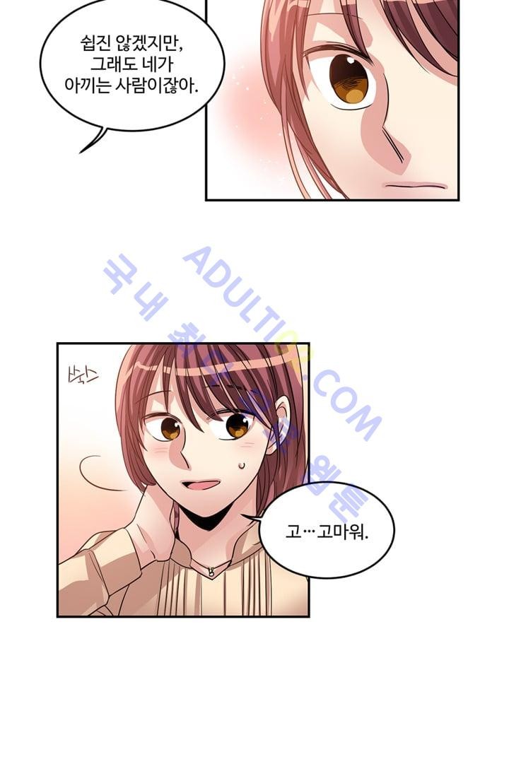 대마왕입니다, 설거지 해드릴까요?  12화