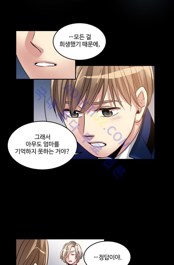 대마왕입니다, 설거지 해드릴까요?  14화