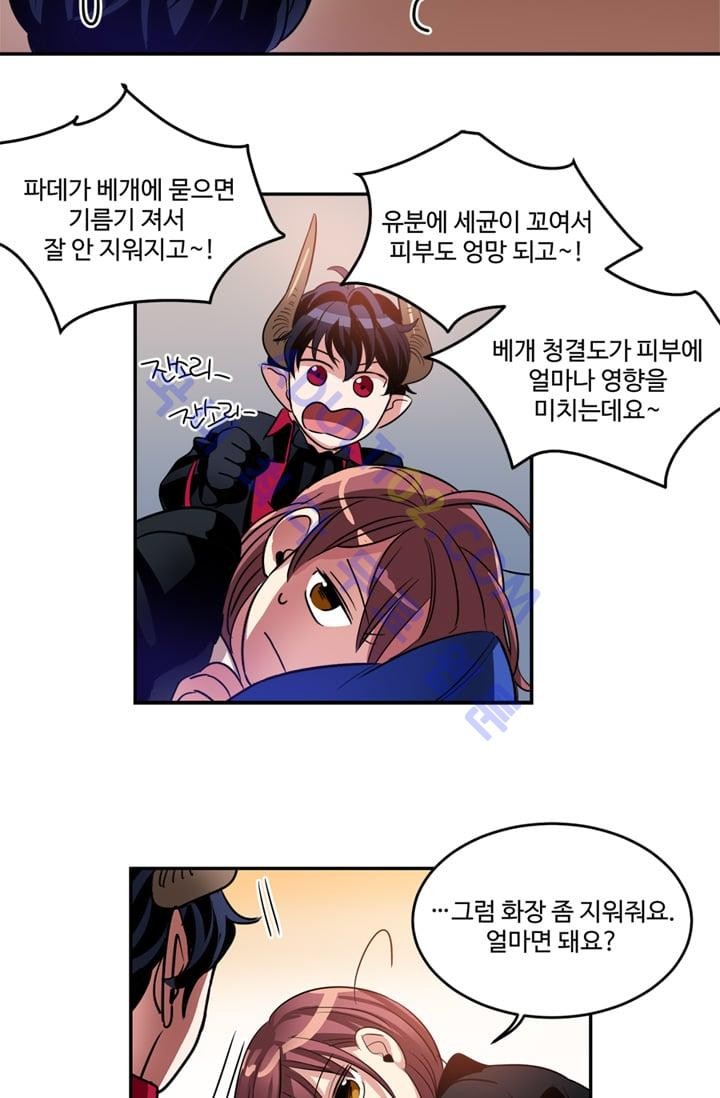 대마왕입니다, 설거지 해드릴까요?  15화