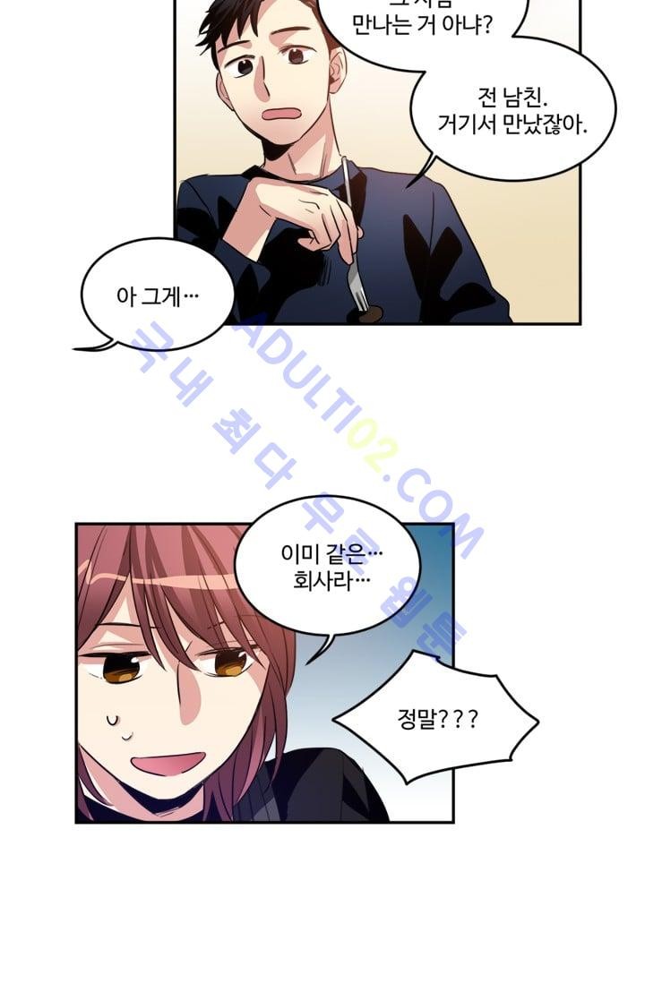 대마왕입니다, 설거지 해드릴까요?  17화